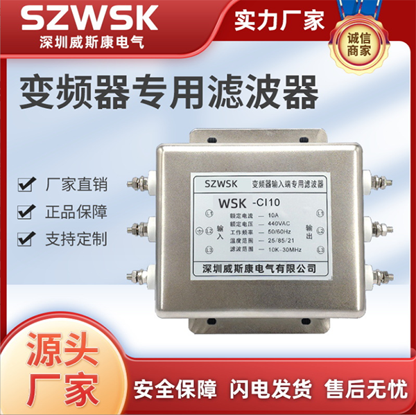 WSK-CI WSK-CO 系列电源滤波器