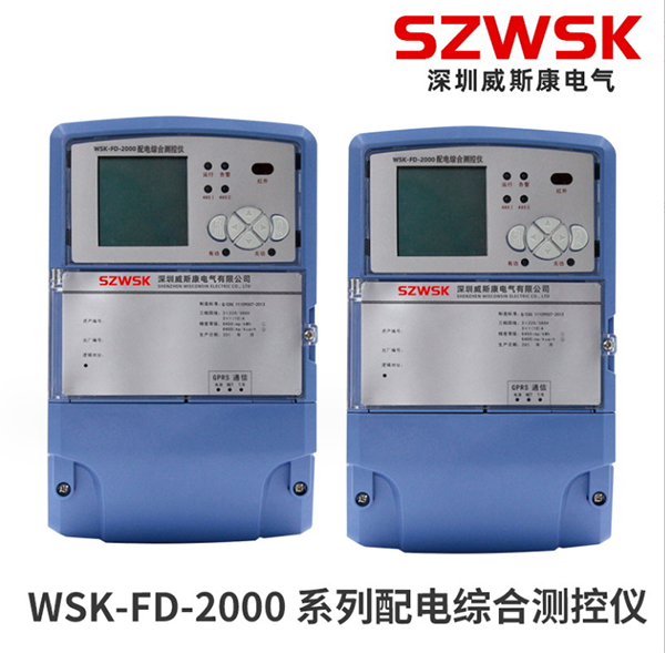 WSK FD-2000系列配电综合测控仪